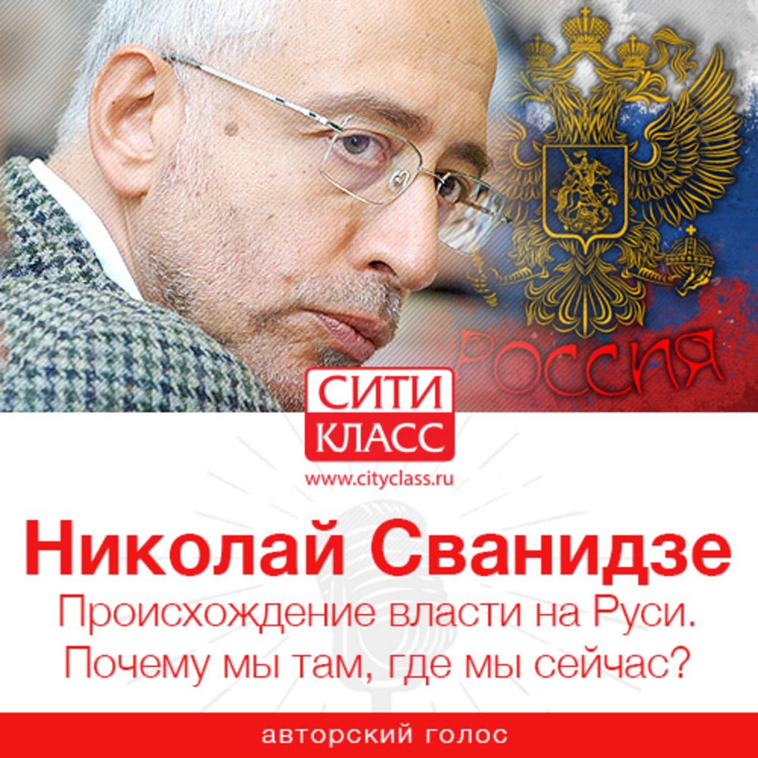 Обложка книги «Происхождение власти на Руси. Почему мы там, где мы сейчас?»