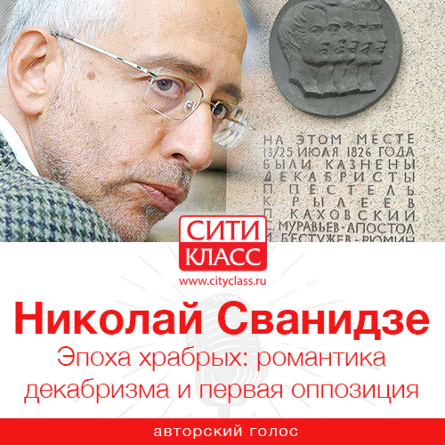 Обложка книги «Эпоха храбрых: романтика декабризма и первая оппозиция»