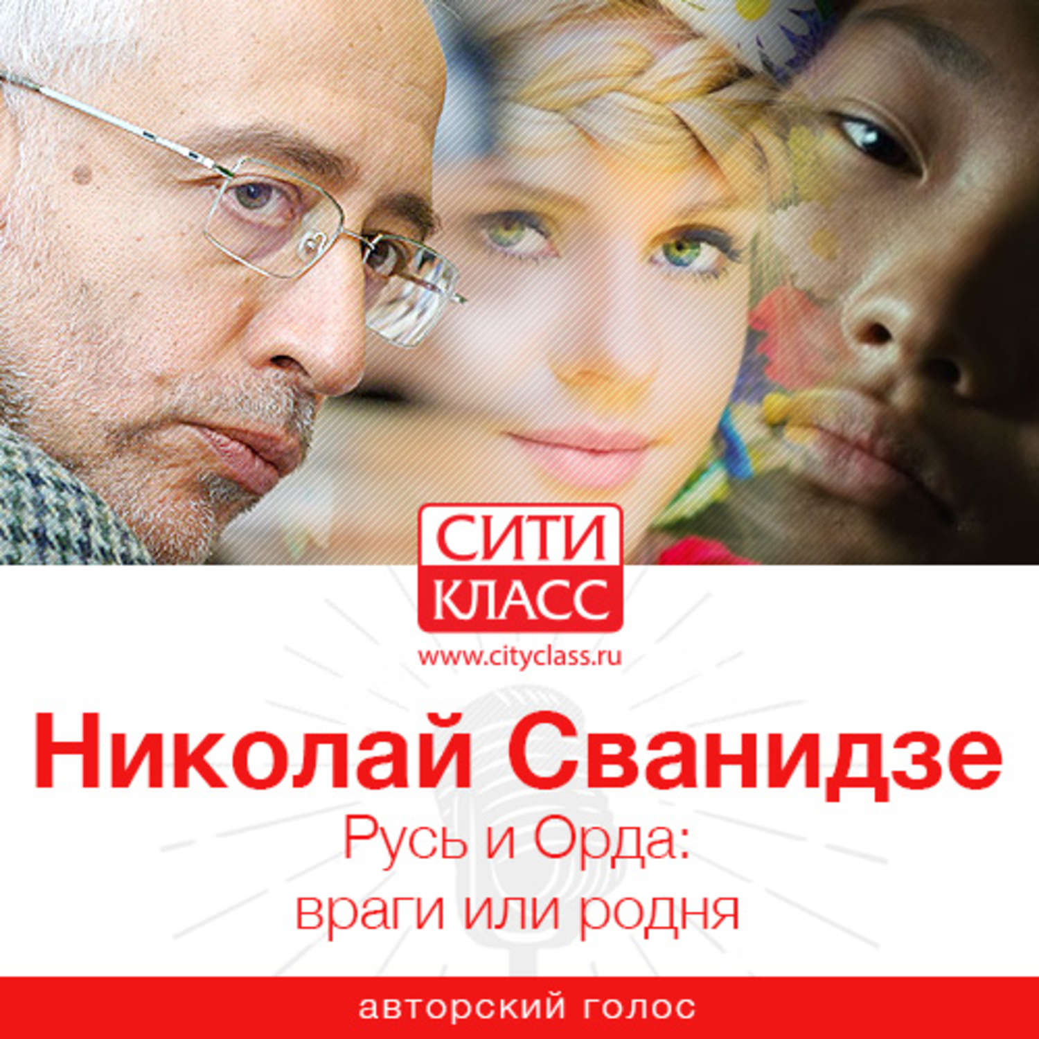 Обложка книги «Русь и Орда: враги или родня»
