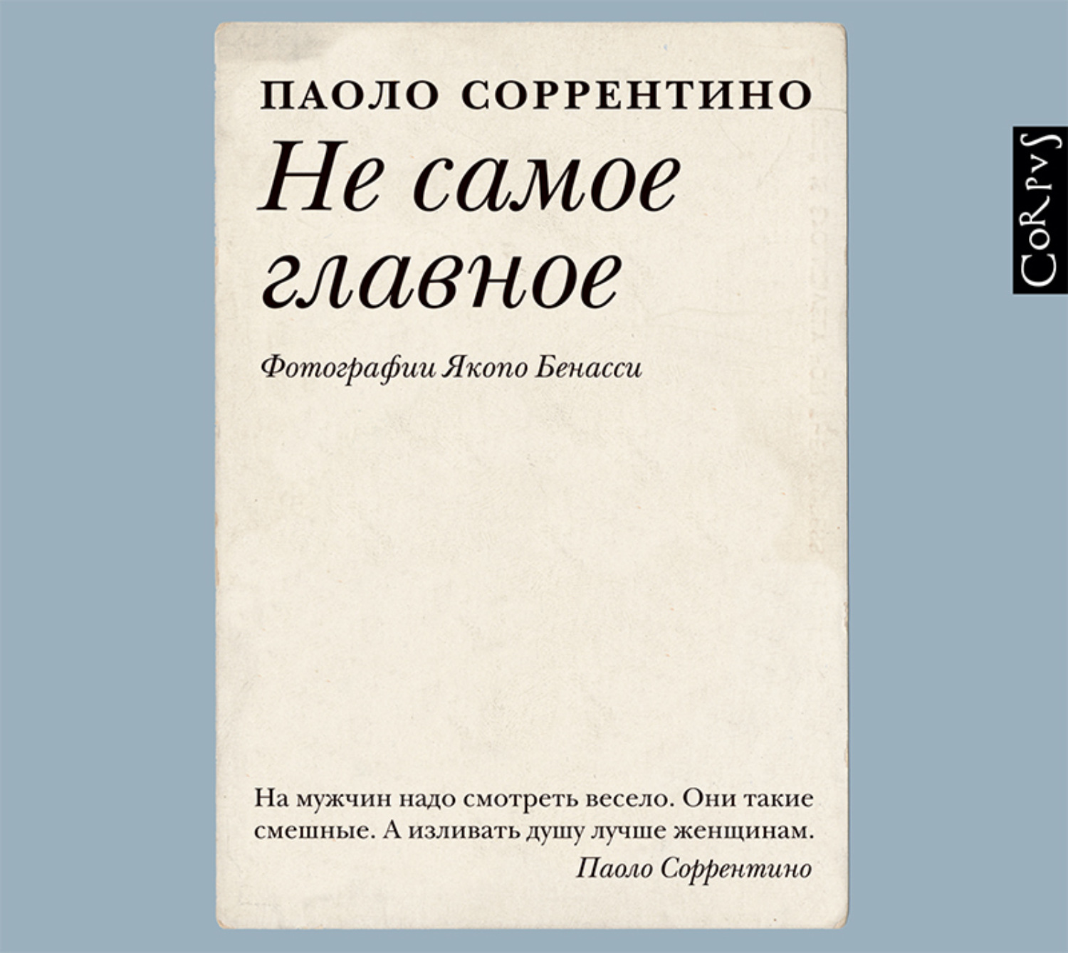 Обложка книги «Не самое главное»