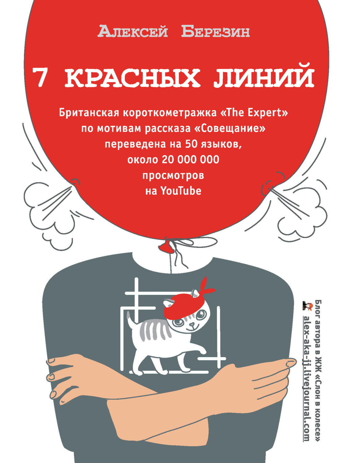 Обложка книги «7 красных линий (сборник)»
