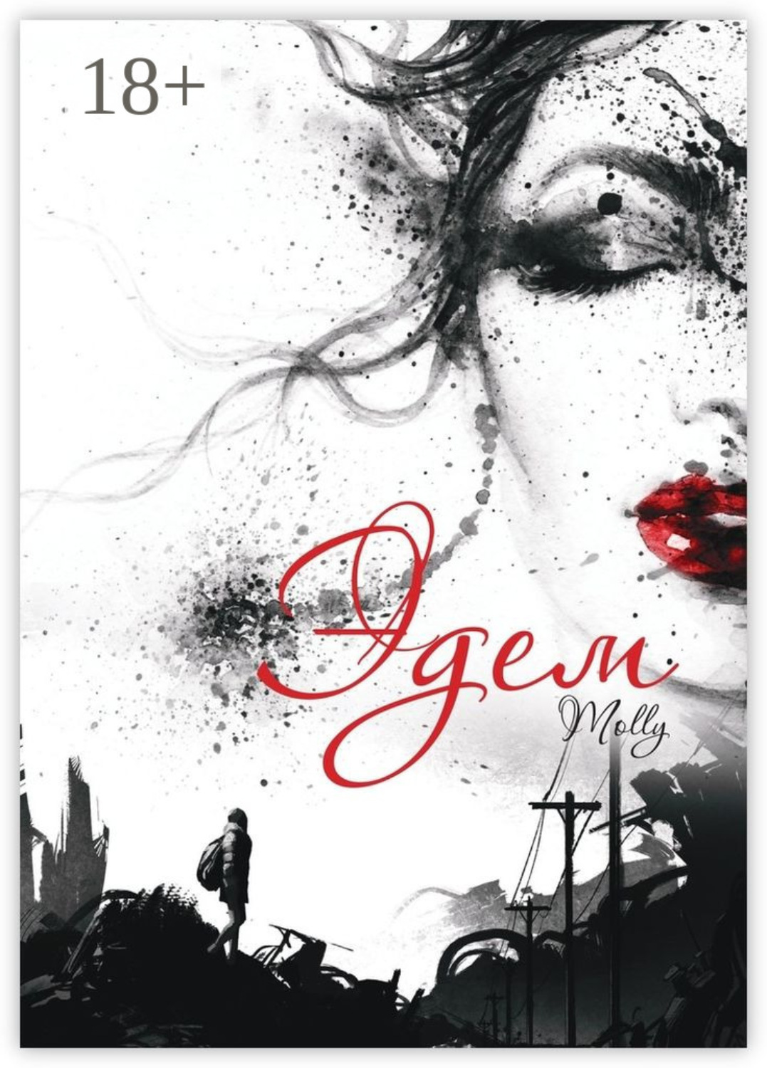 Обложка книги «Эдем»