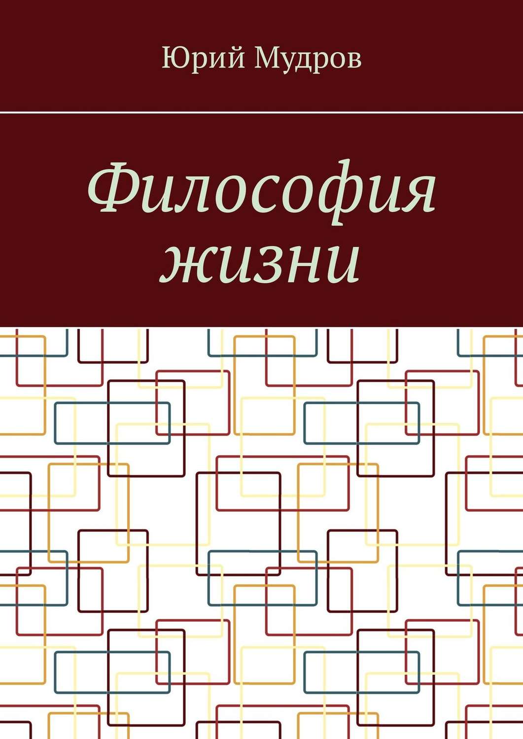 Обложка книги «Философия жизни»