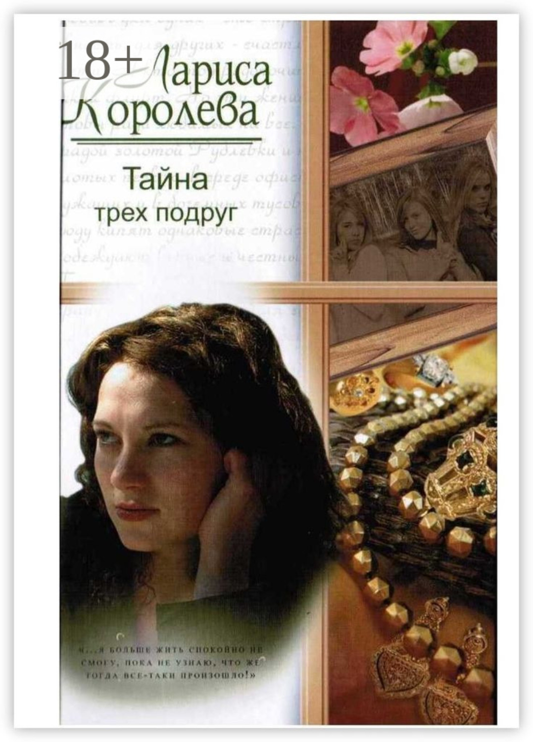 Обложка книги «Тайна трёх подруг»