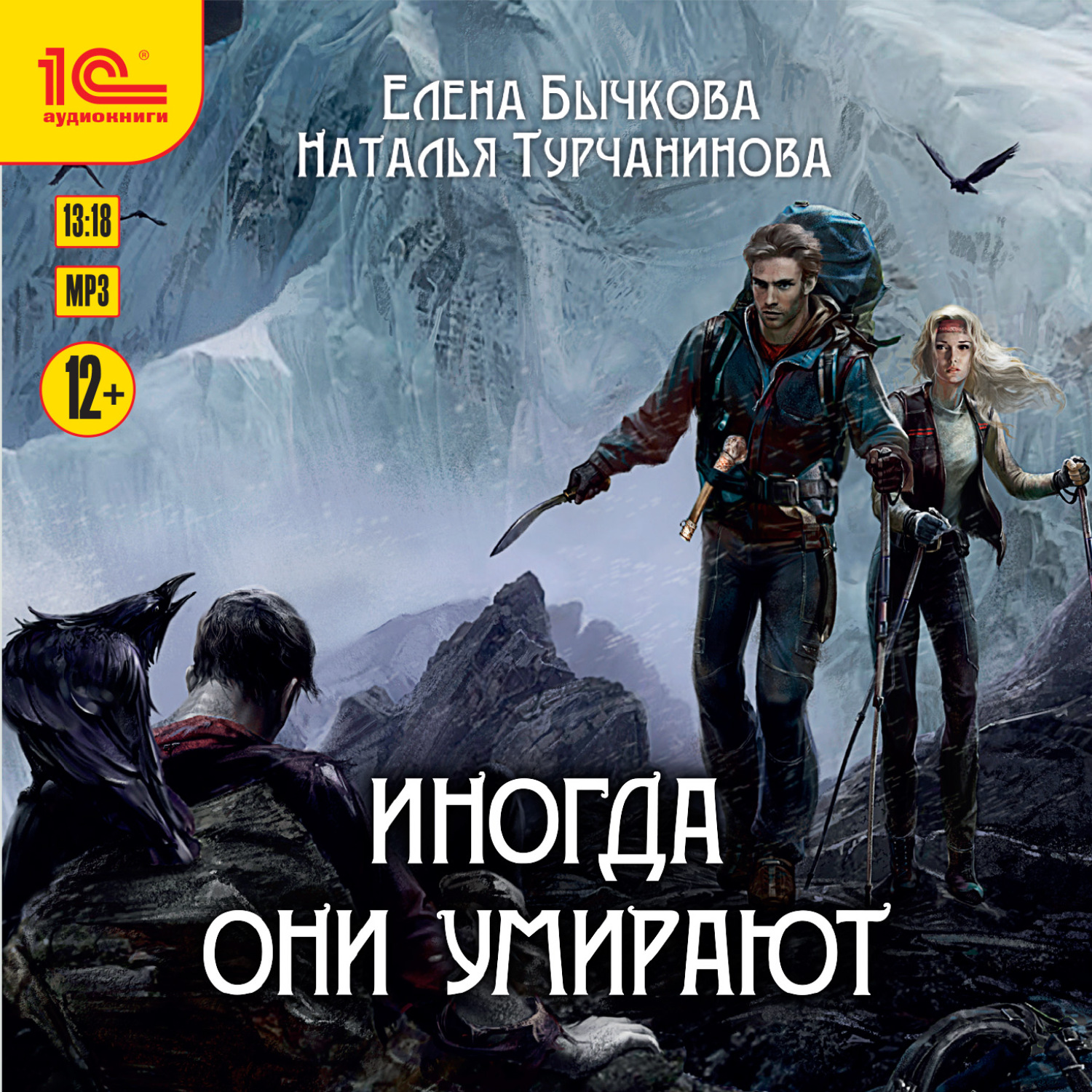 Обложка книги «Иногда они умирают»