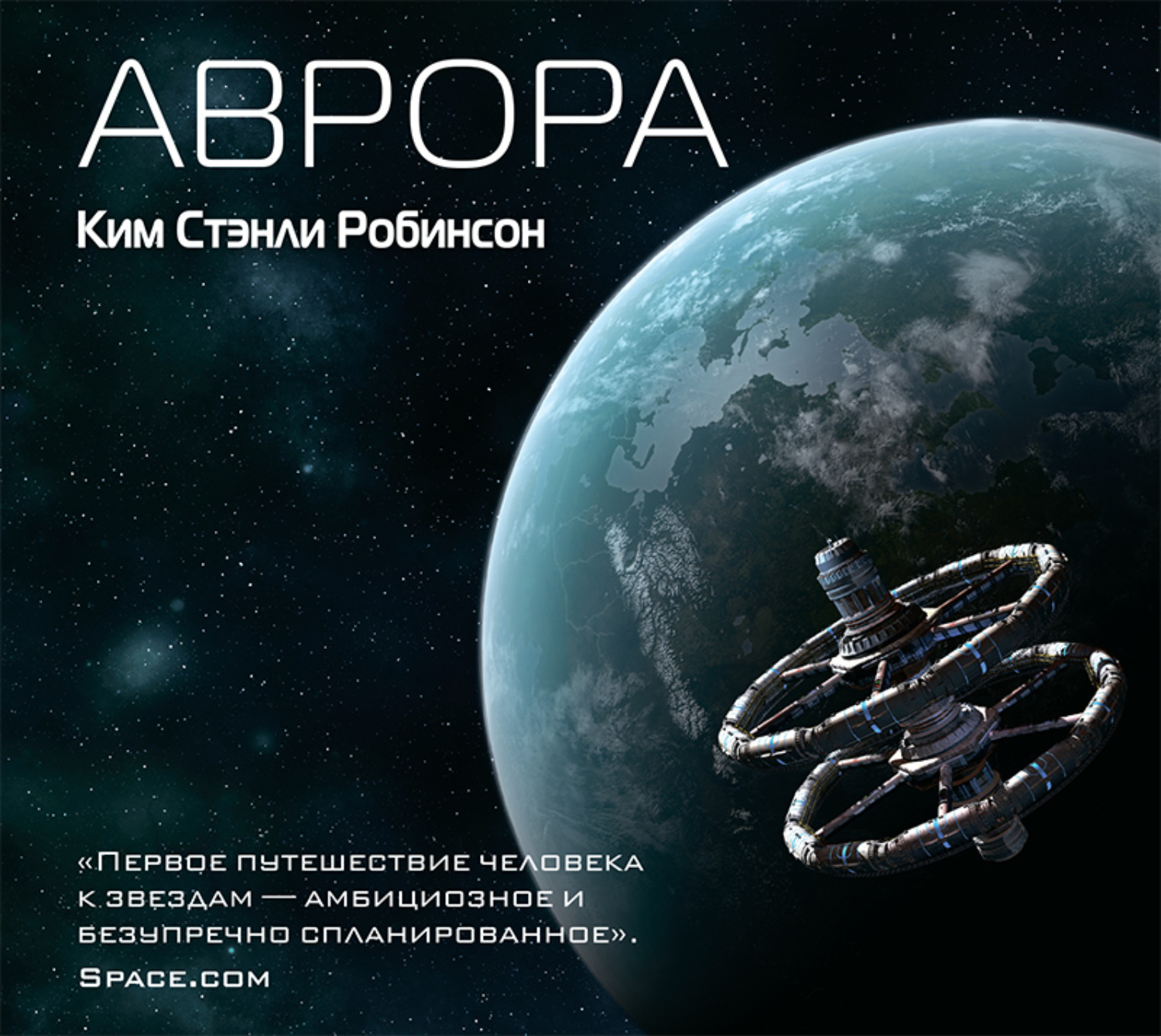Обложка книги «Аврора»