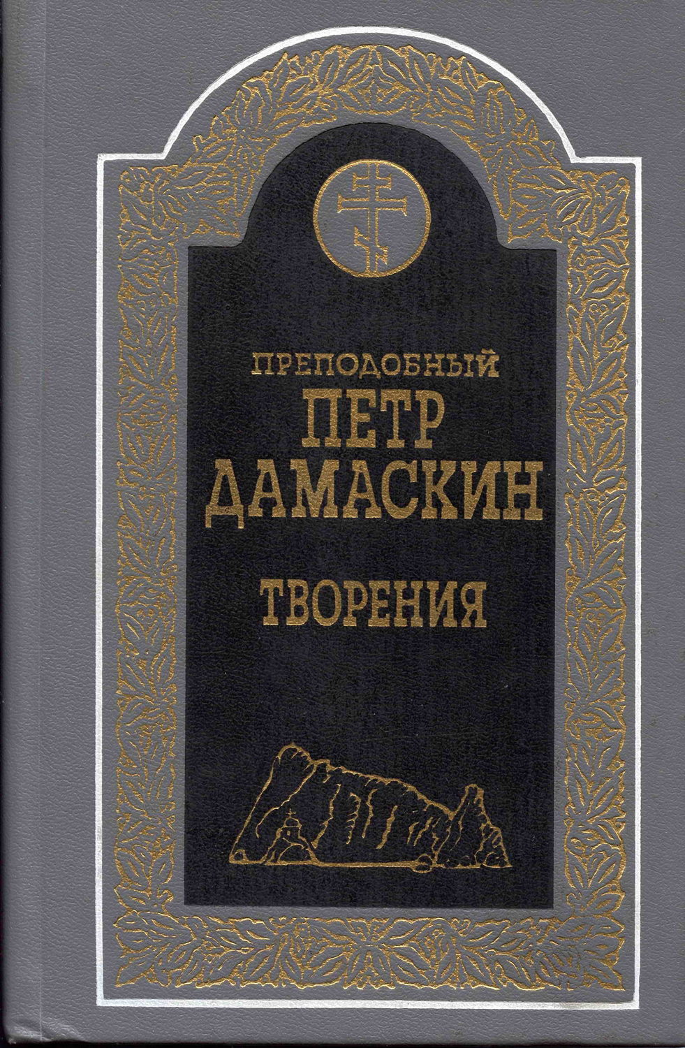 Обложка книги «Творения»