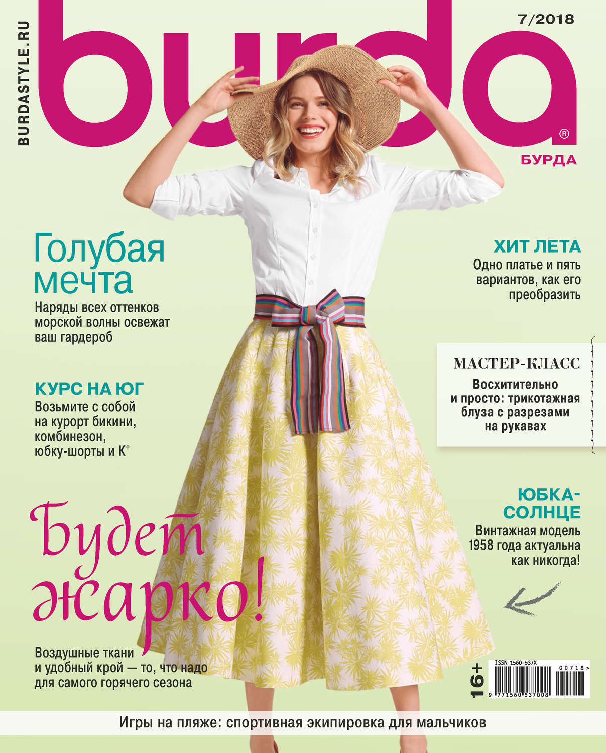 Обложка книги «Burda №07/2018»