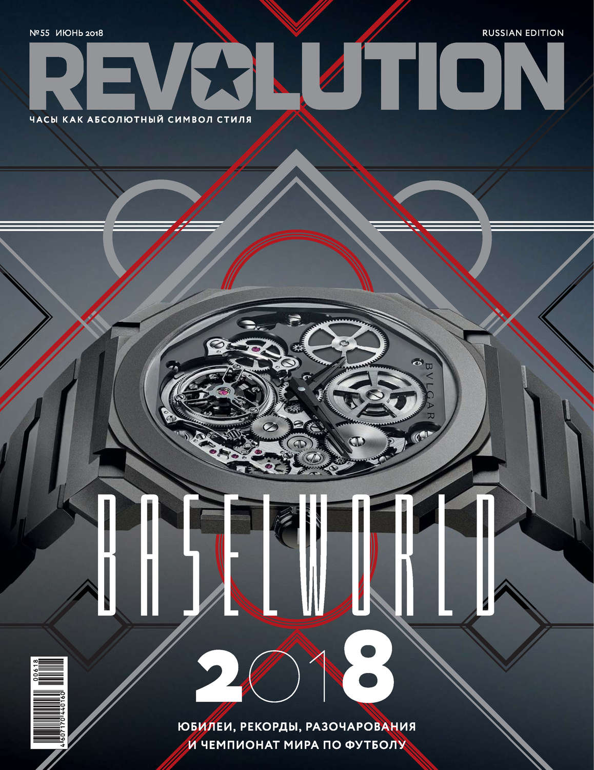 Обложка книги «Журнал Revolution №55, июнь 2018»