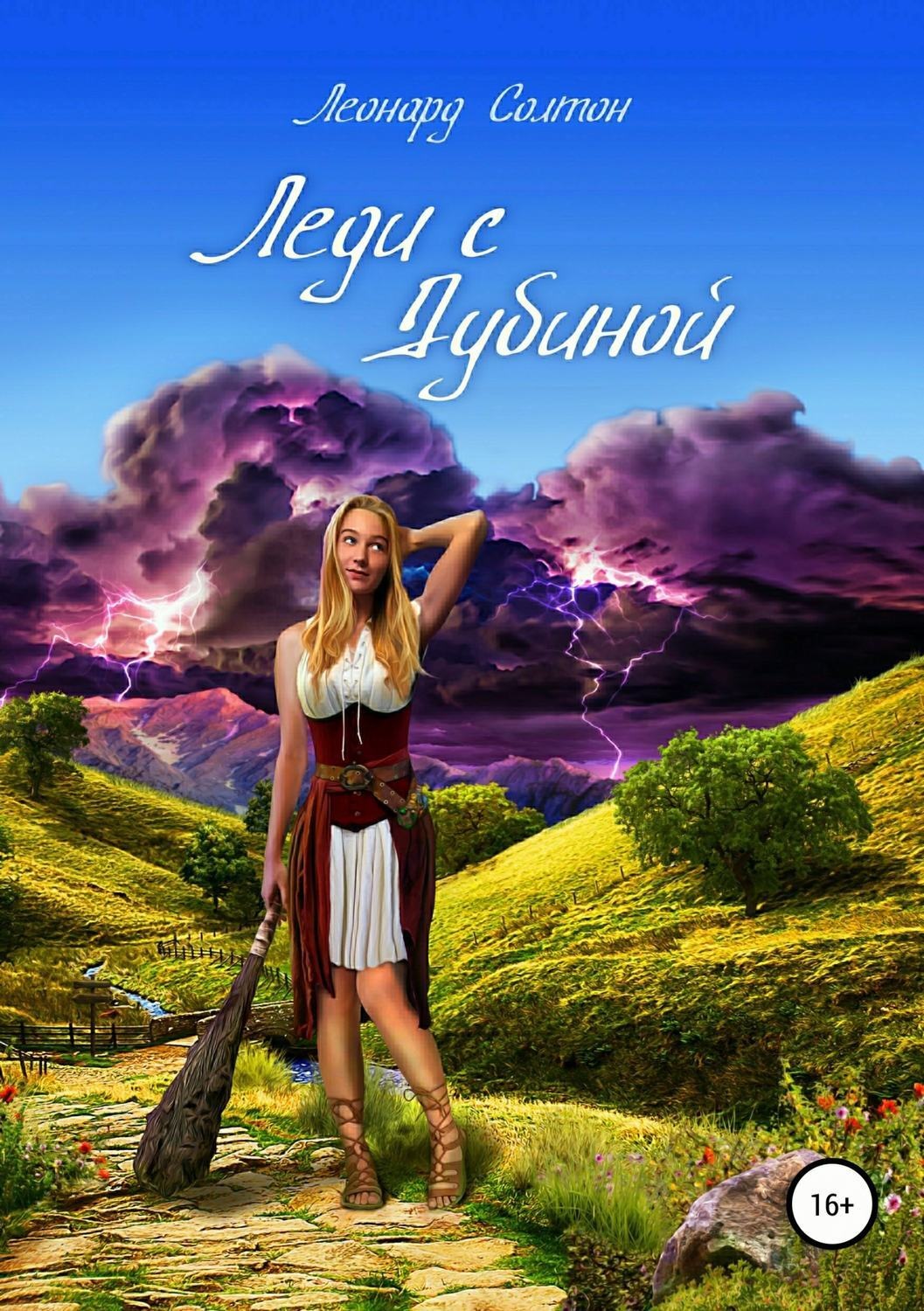 Обложка книги «Леди с дубиной»