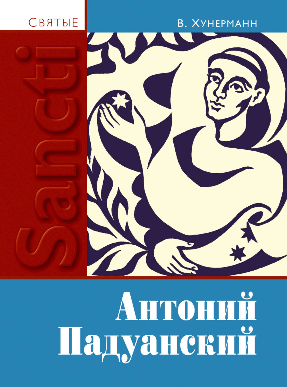 Обложка книги «Святой Антоний Падуанский»