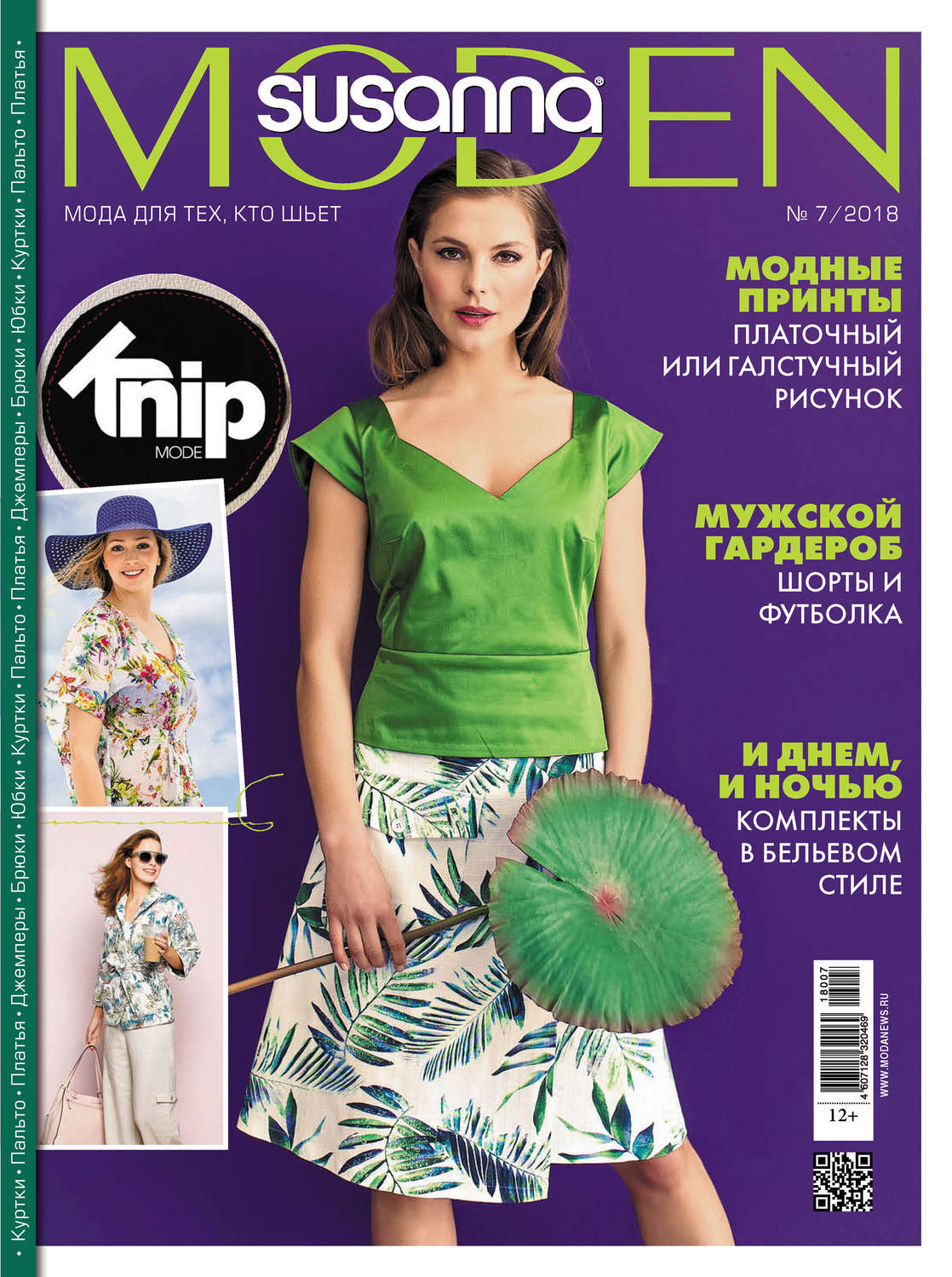Обложка книги «Сюзанна Моден № 07/2018»