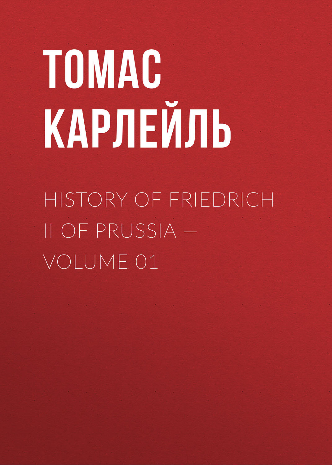 Обложка книги «History of Friedrich II of Prussia — Volume 01»