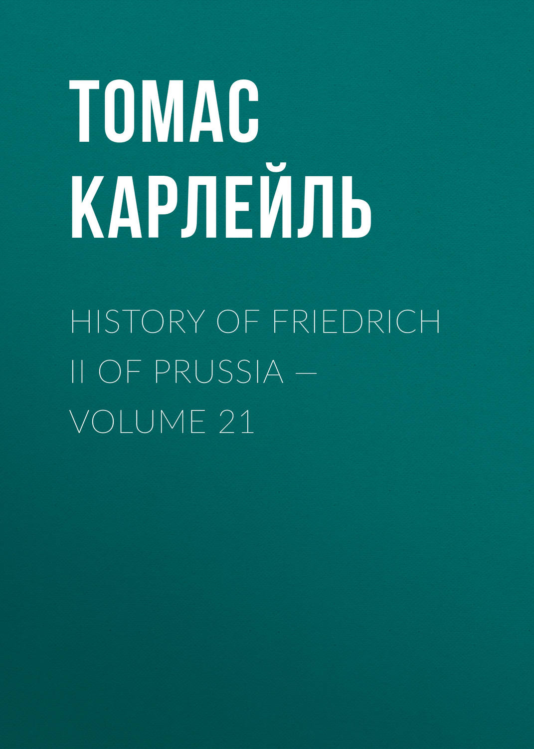 Обложка книги «History of Friedrich II of Prussia — Volume 21»