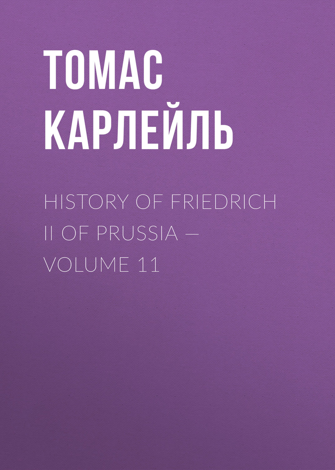 Обложка книги «History of Friedrich II of Prussia — Volume 11»