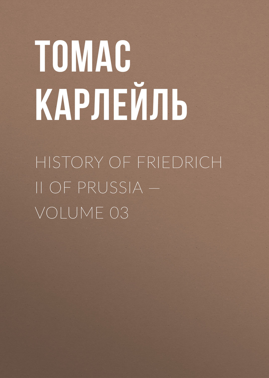 Обложка книги «History of Friedrich II of Prussia — Volume 03»