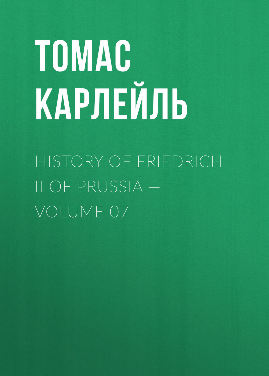 Обложка книги «History of Friedrich II of Prussia — Volume 07»