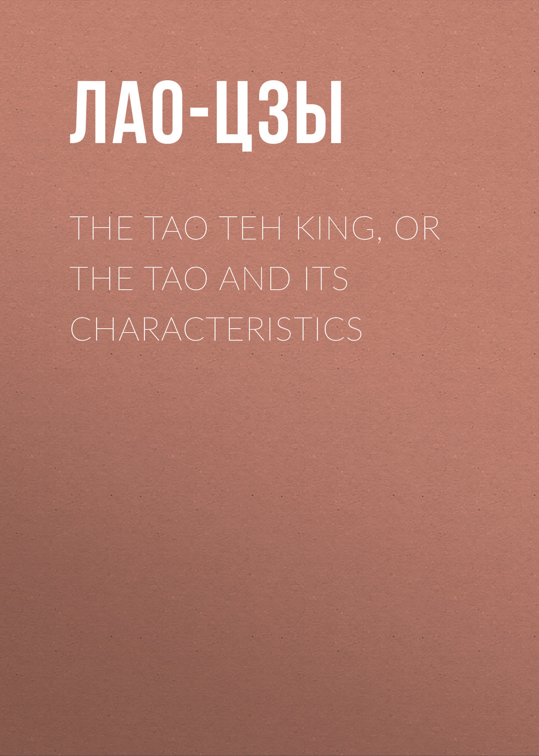 Обложка книги «The Tao Teh King, or the Tao and its Characteristics»