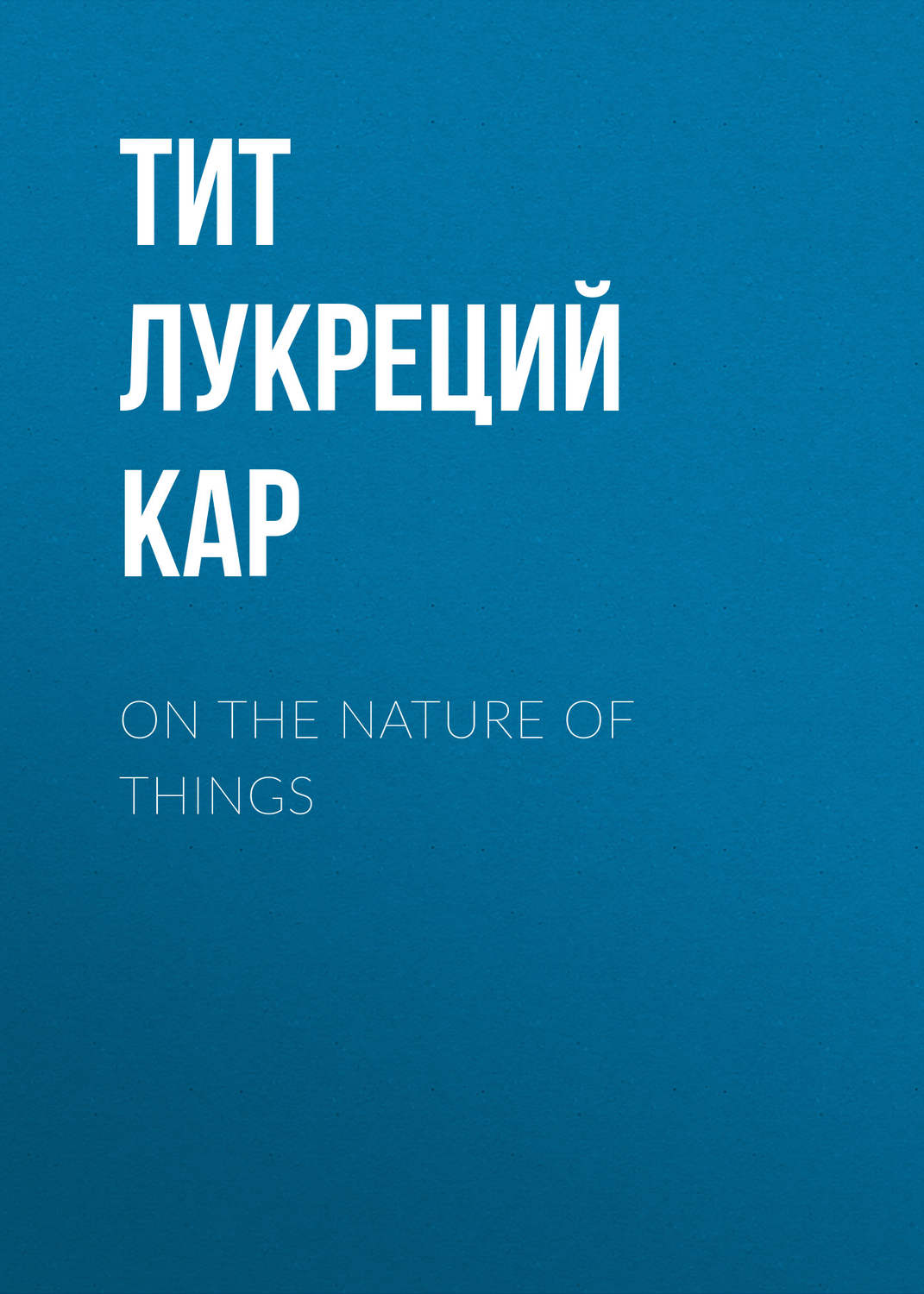 Обложка книги «On the Nature of Things»