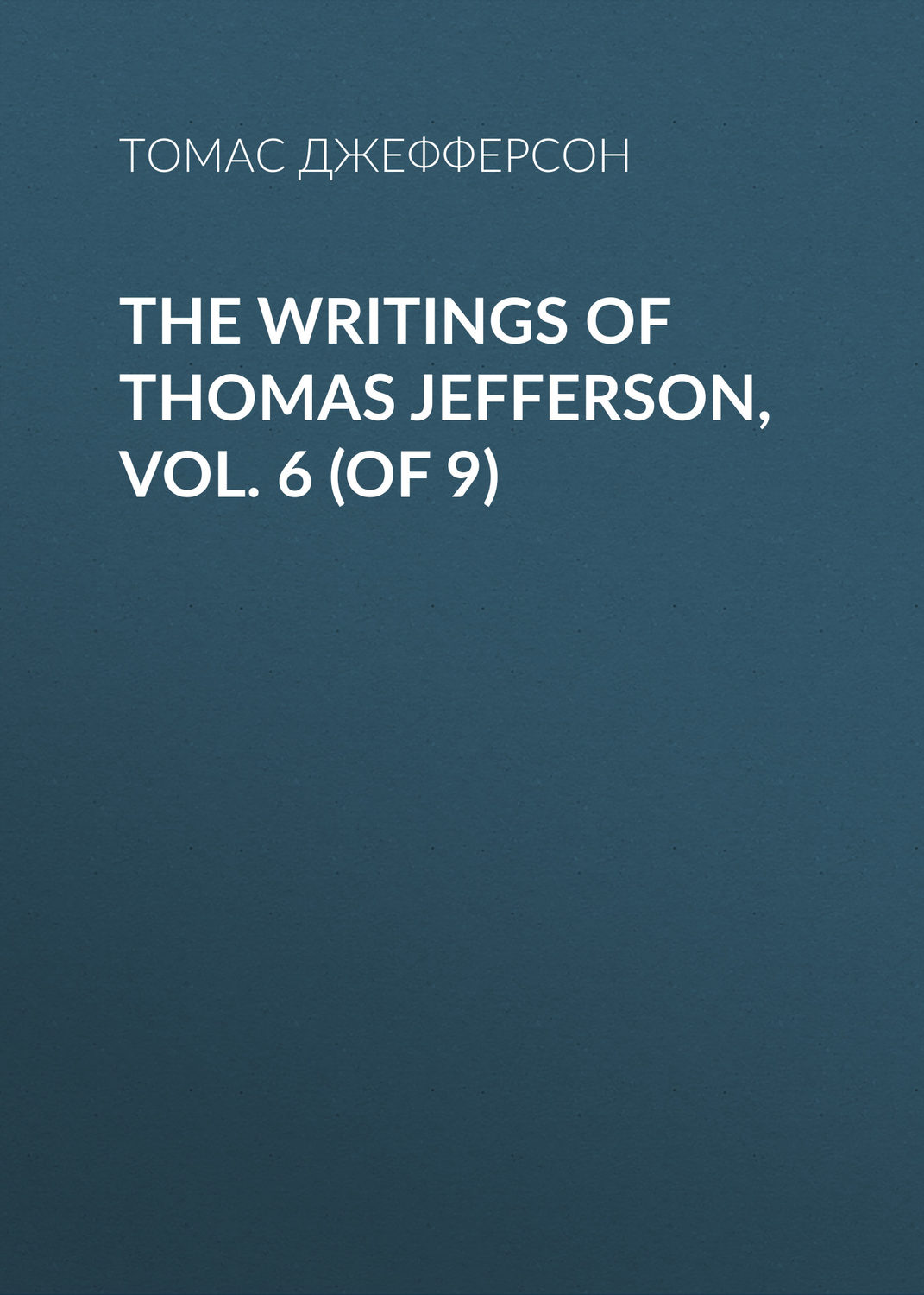 Обложка книги «The Writings of Thomas Jefferson, Vol. 6 (of 9)»