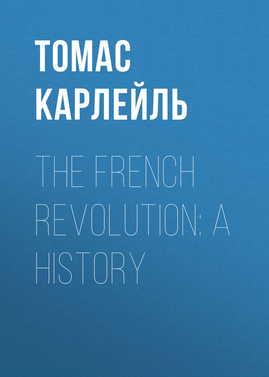 Обложка книги «The French Revolution: A History»