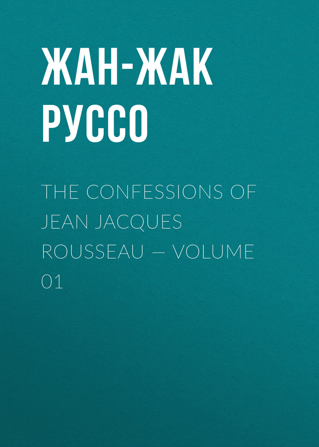 Обложка книги «The Confessions of Jean Jacques Rousseau — Volume 01»