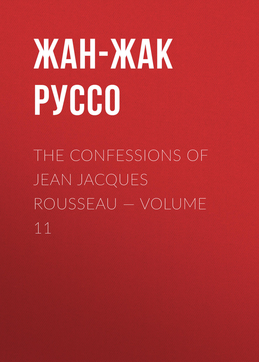 Обложка книги «The Confessions of Jean Jacques Rousseau — Volume 11»