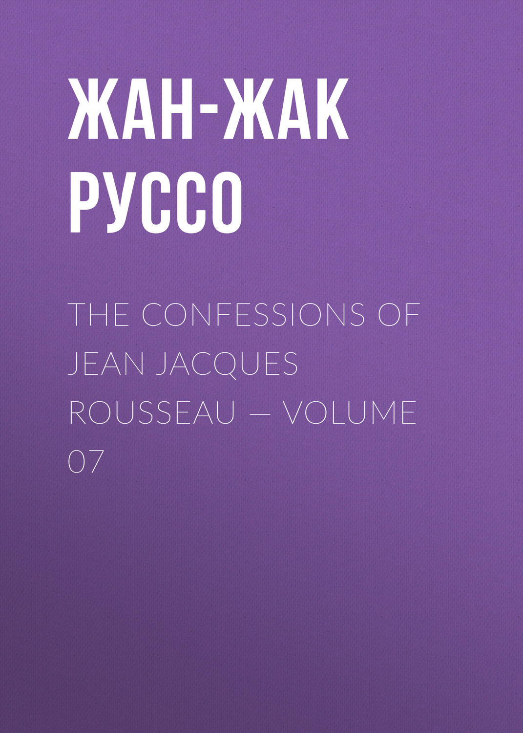 Обложка книги «The Confessions of Jean Jacques Rousseau — Volume 07»