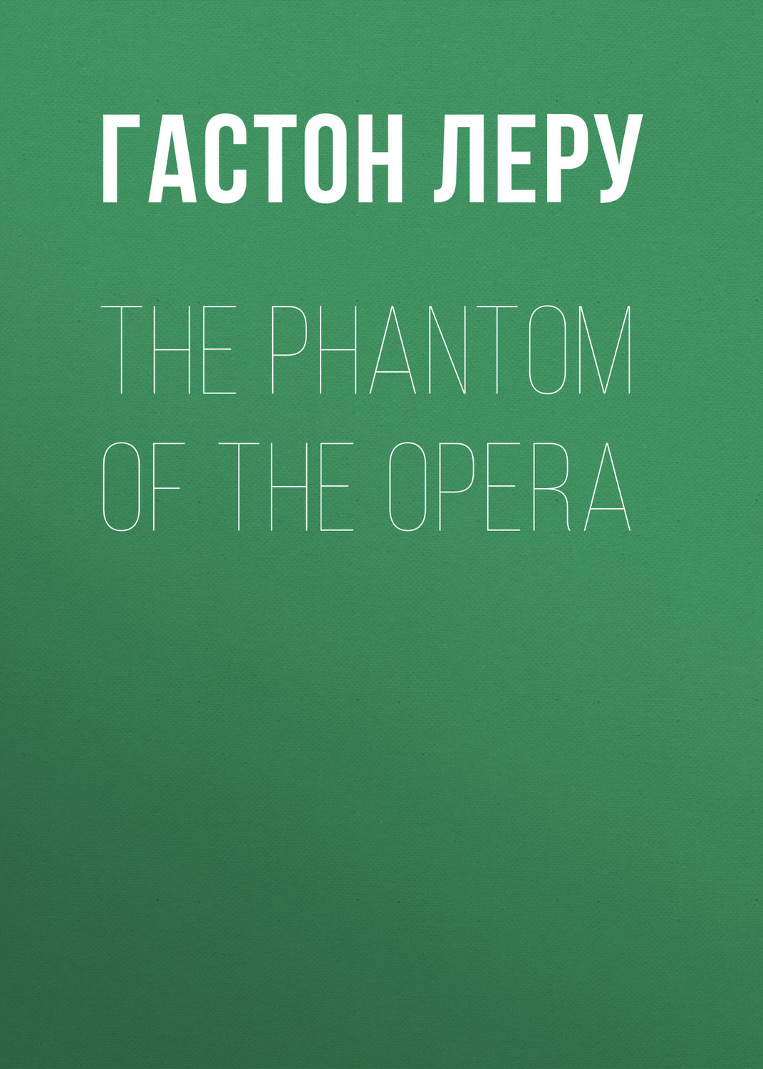 Обложка книги «The Phantom of the Opera»