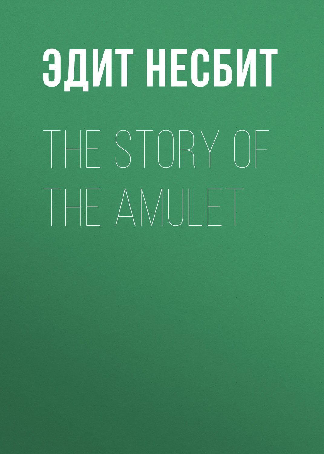 Обложка книги «The Story of the Amulet»