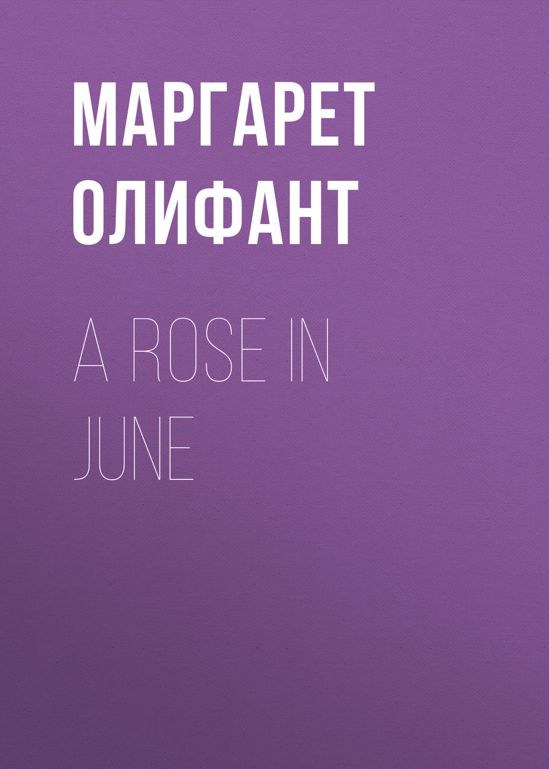 Обложка книги «A Rose in June»