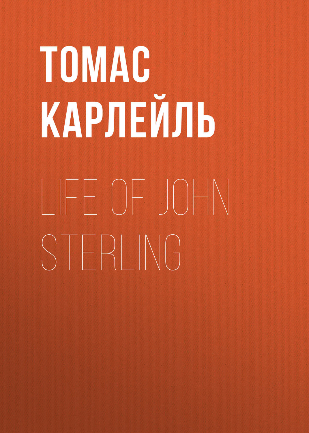 Обложка книги «Life of John Sterling»