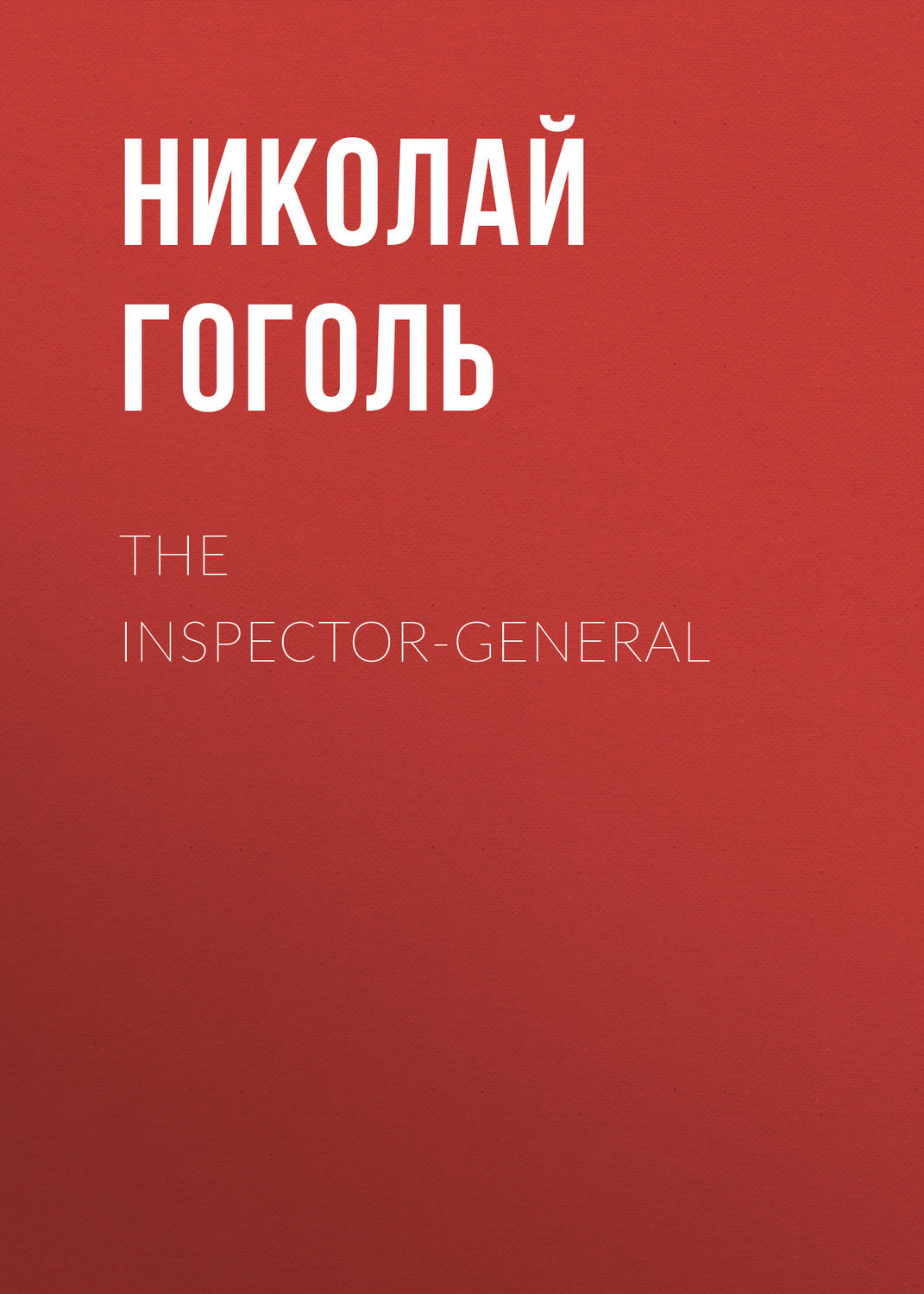 Обложка книги «The Inspector-General»