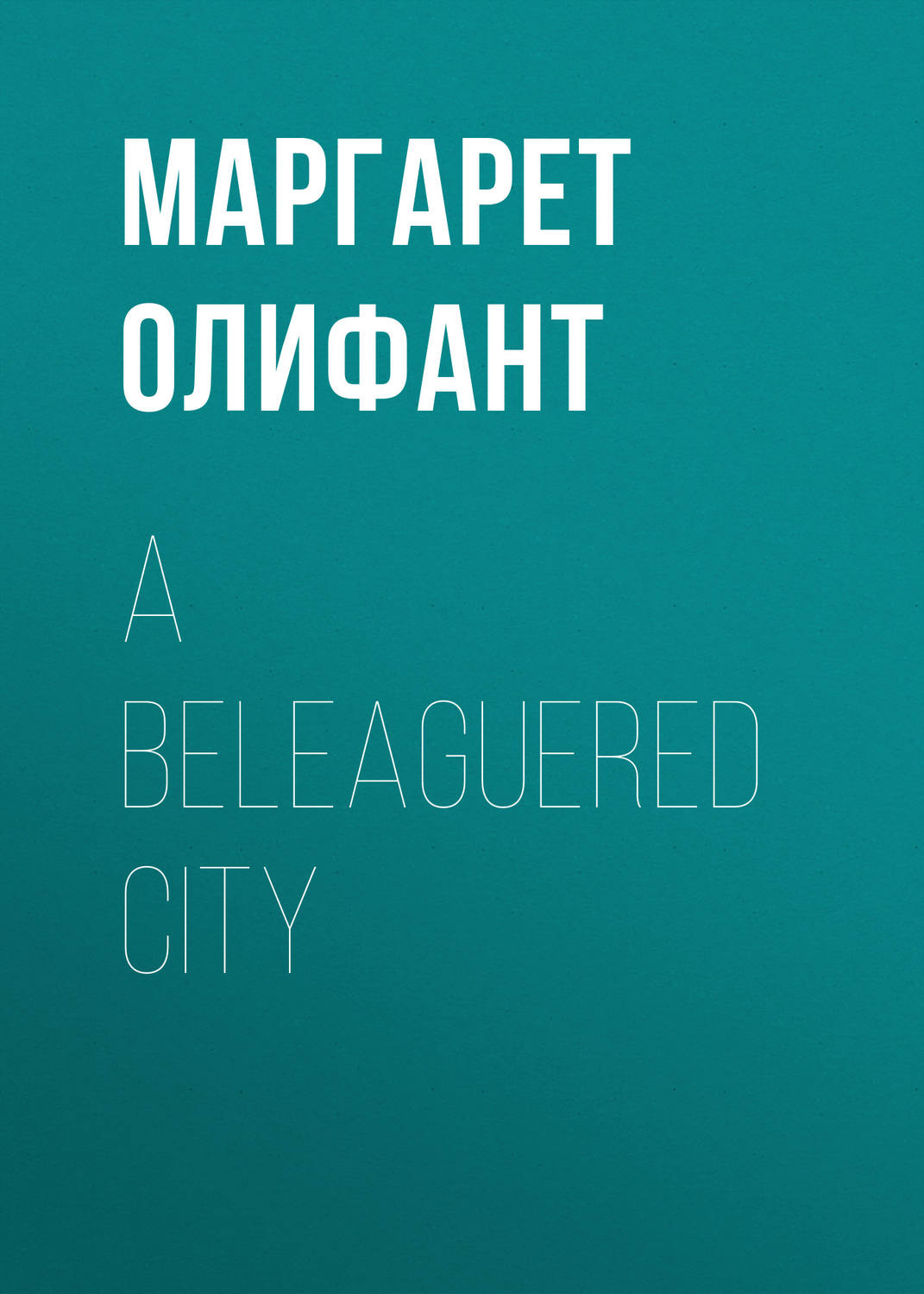 Обложка книги «A Beleaguered City»