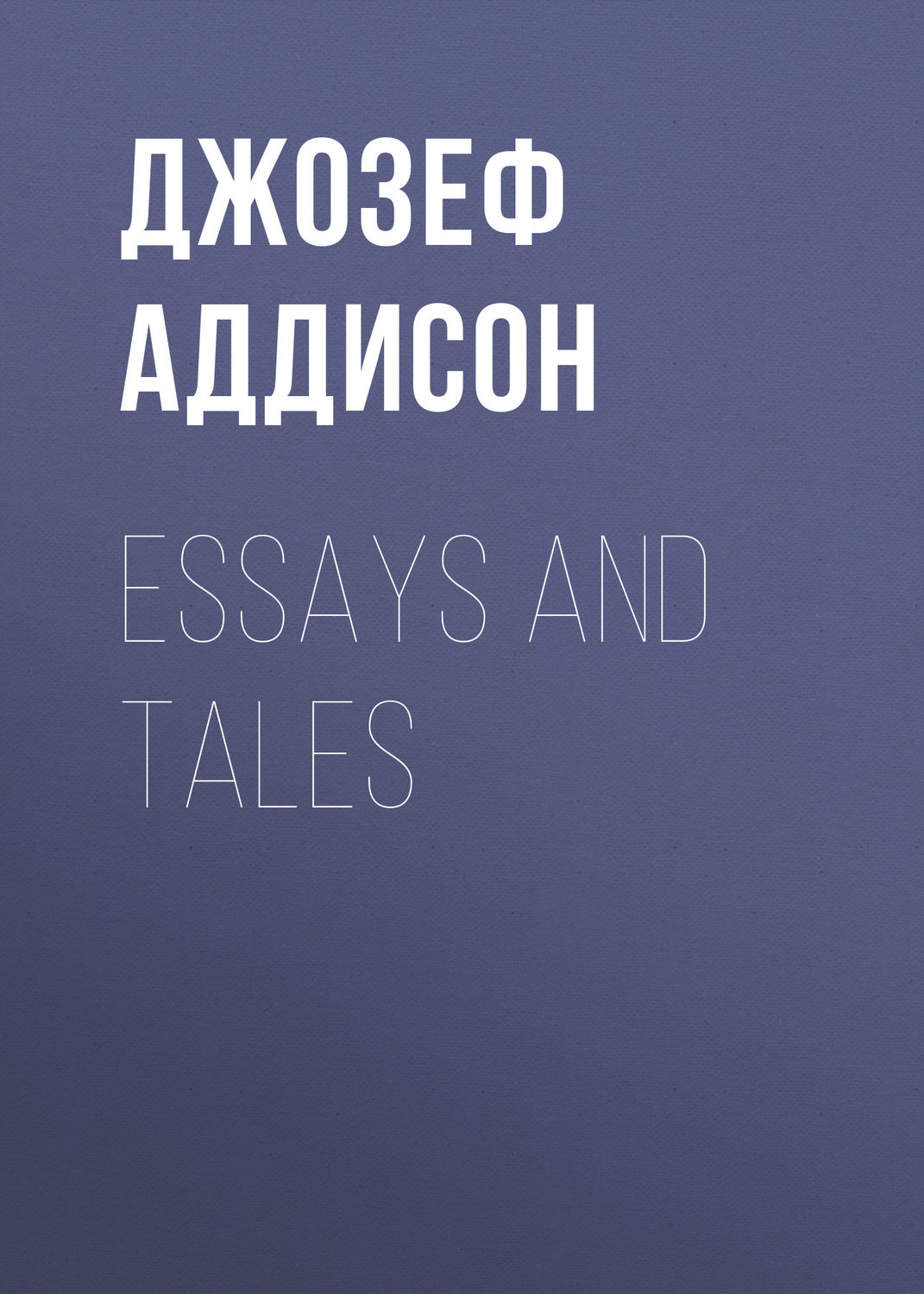 Обложка книги «Essays and Tales»