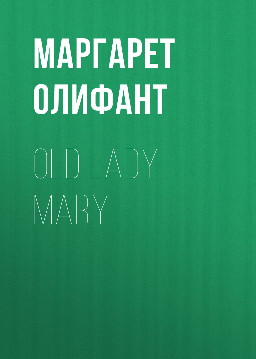 Обложка книги «Old Lady Mary»