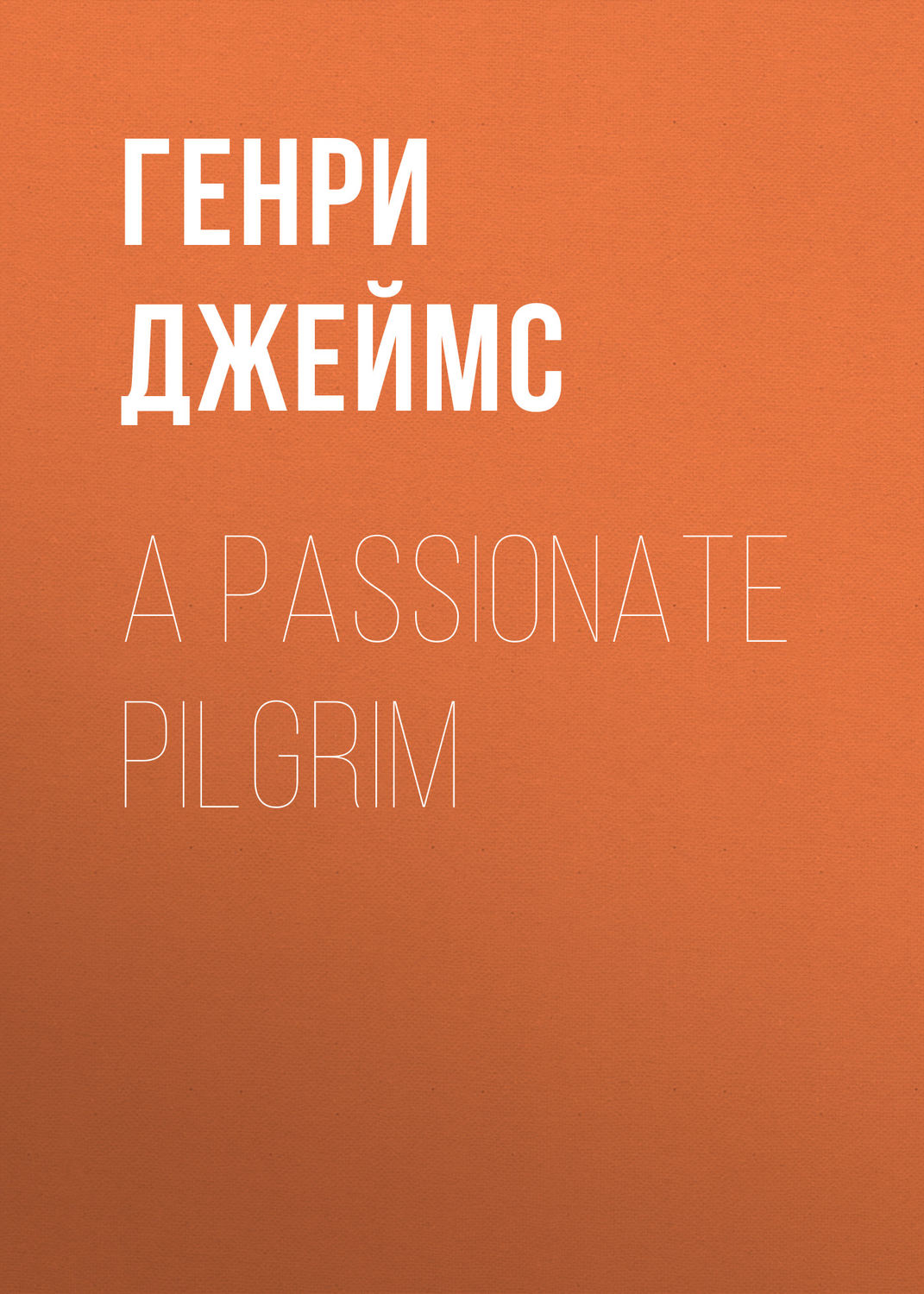 Обложка книги «A Passionate Pilgrim»