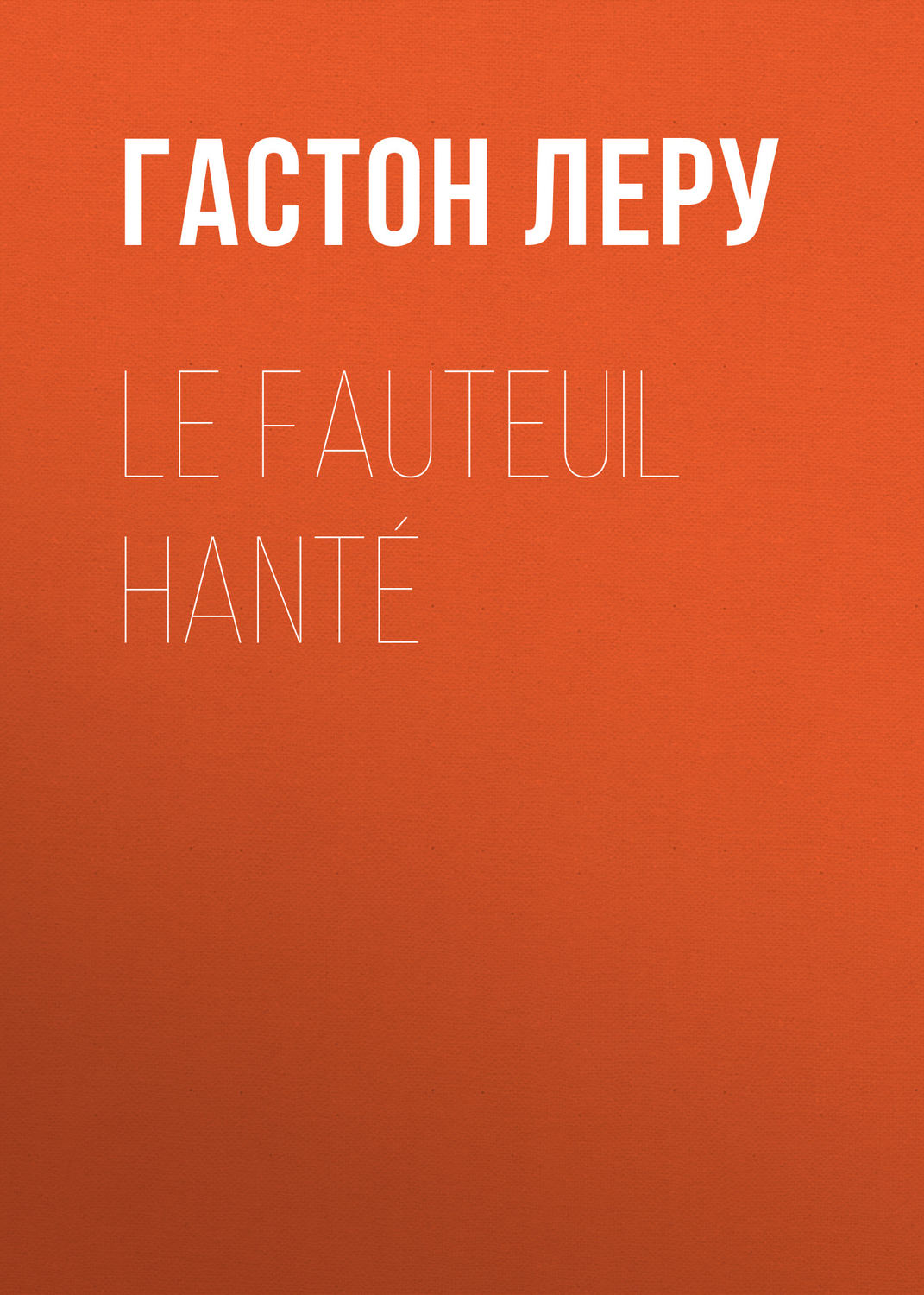 Обложка книги «Le fauteuil hanté»