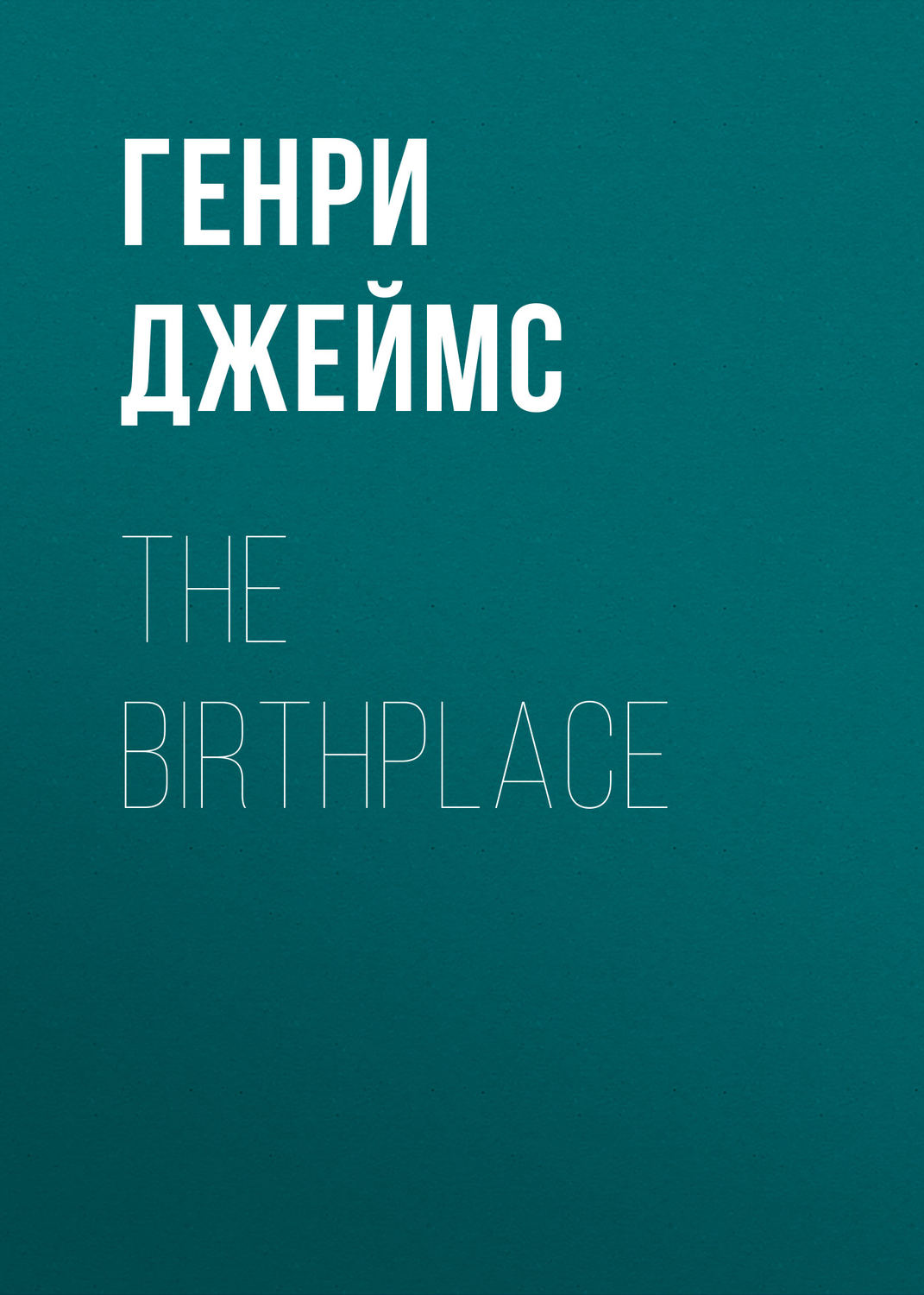 Обложка книги «The Birthplace»