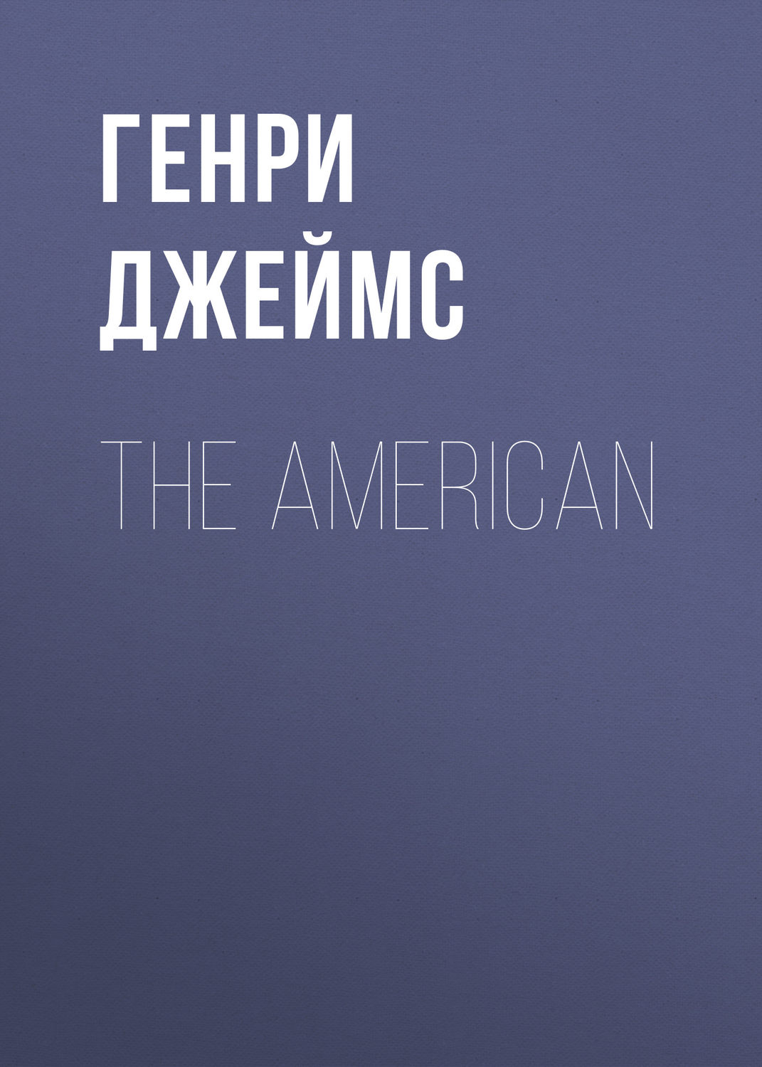Обложка книги «The American»