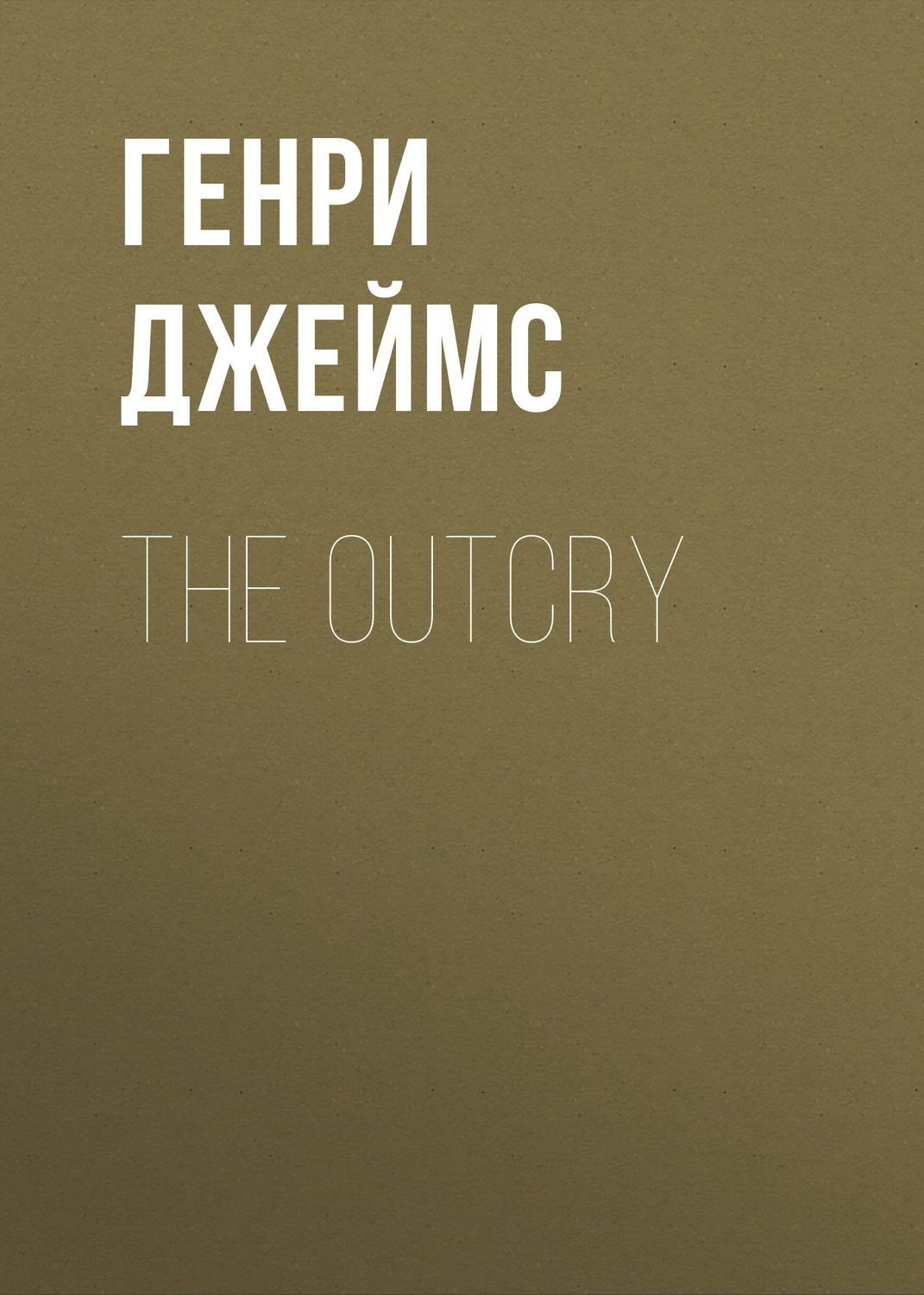 Обложка книги «The Outcry»