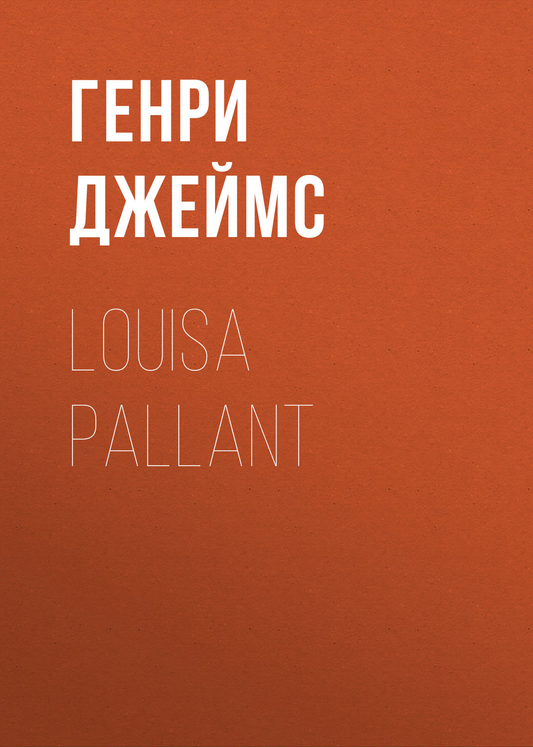 Обложка книги «Louisa Pallant»