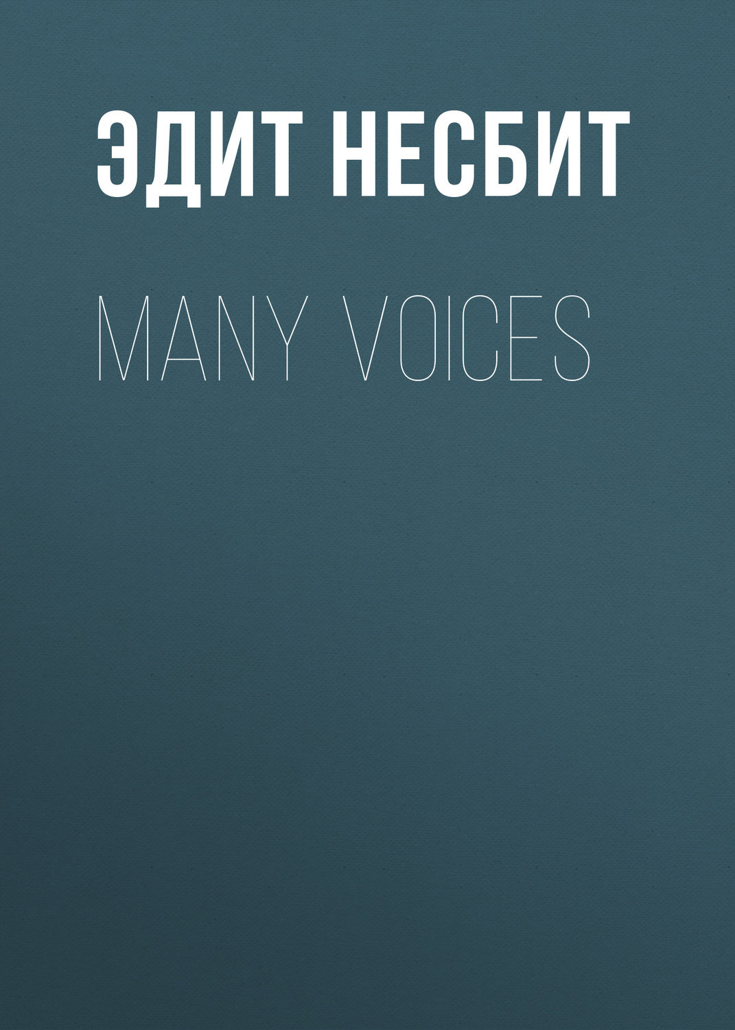 Обложка книги «Many Voices»