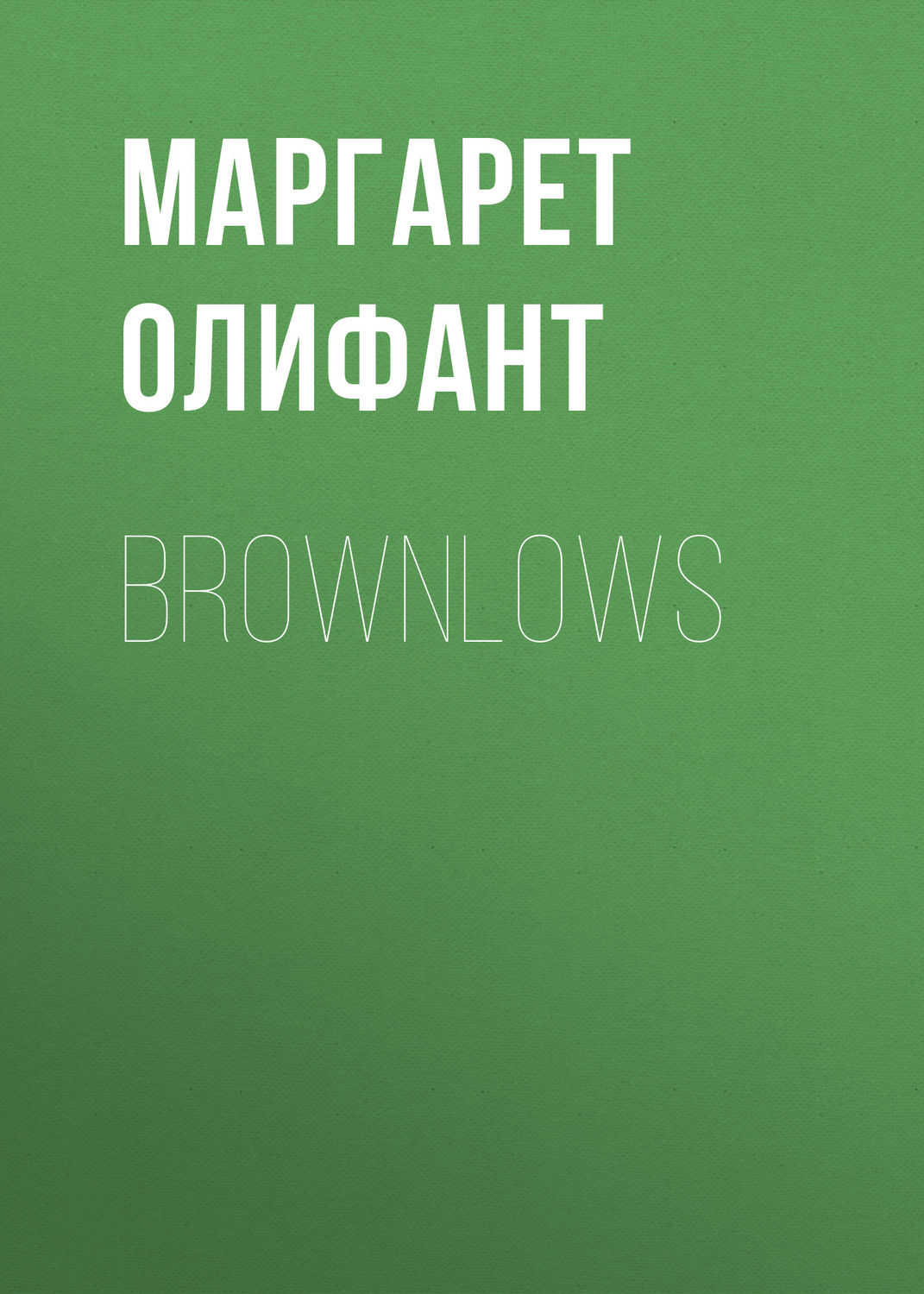 Обложка книги «Brownlows»