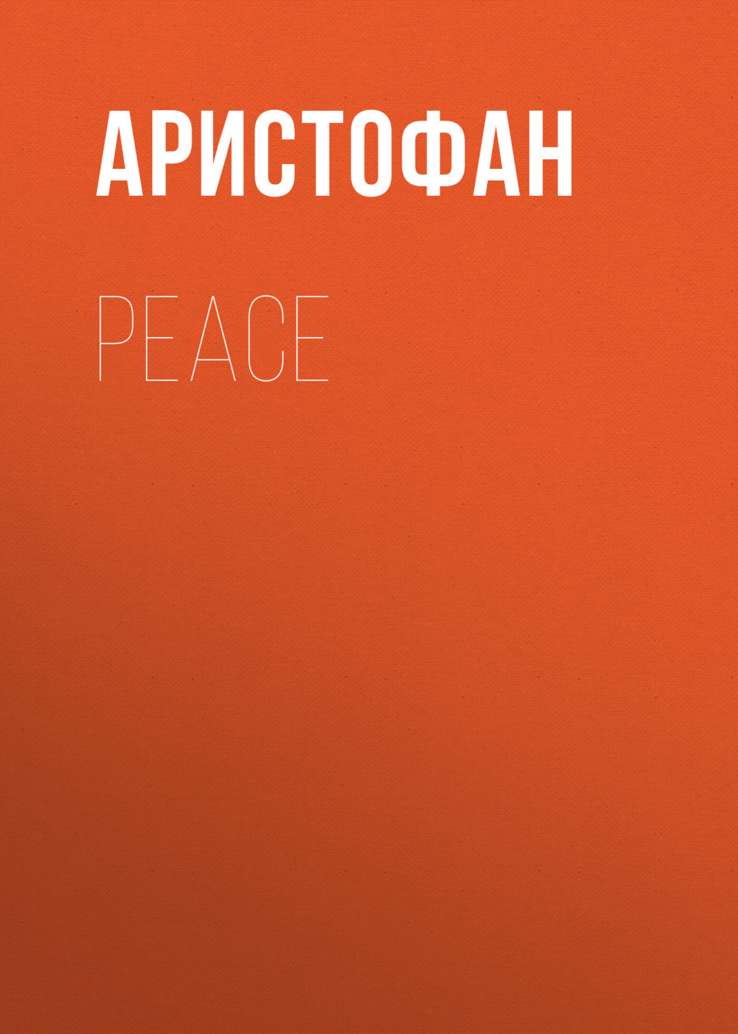 Обложка книги «Peace»