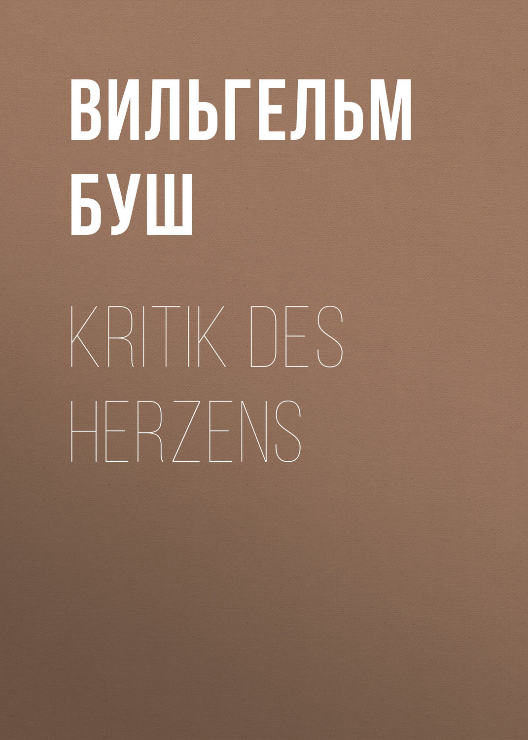 Обложка книги «Kritik des Herzens»