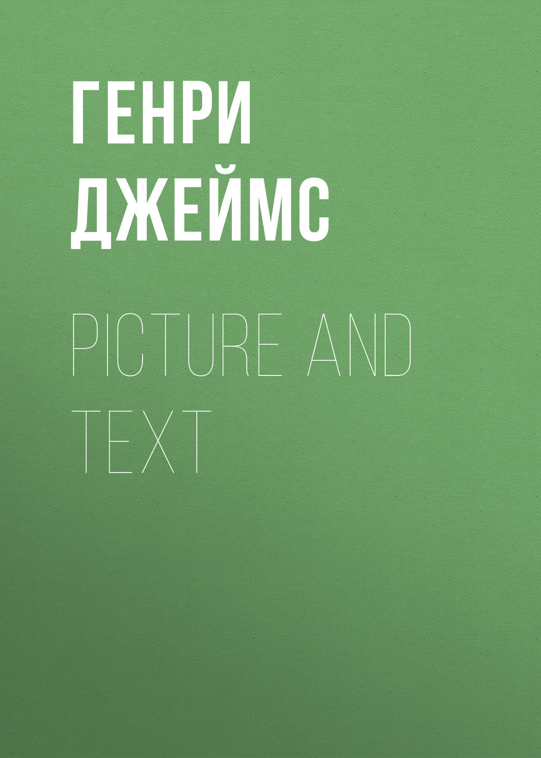 Обложка книги «Picture and Text»