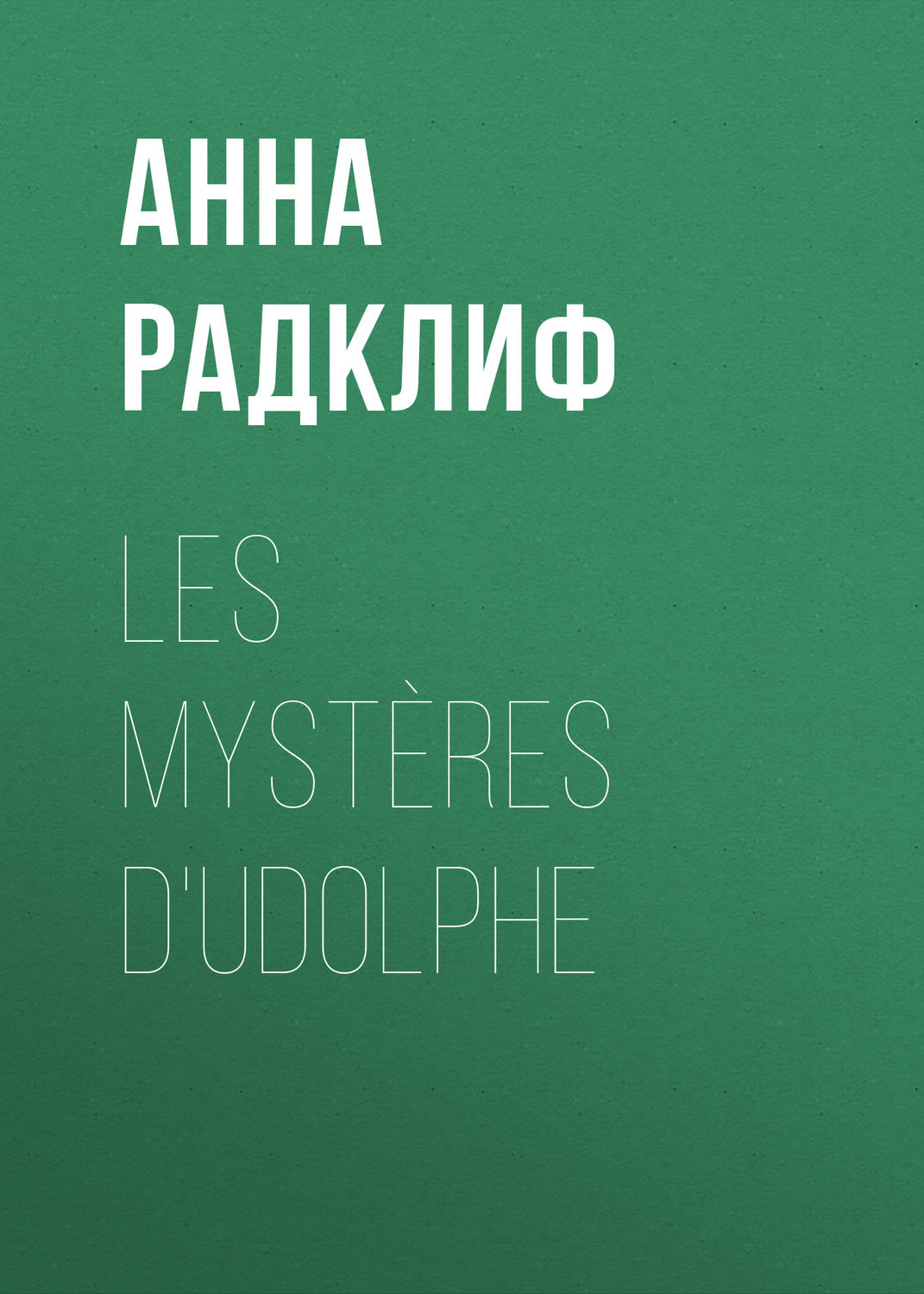 Обложка книги «Les mystères d'Udolphe»