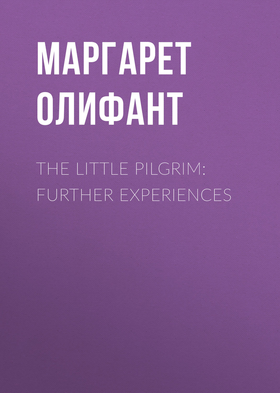 Обложка книги «The Little Pilgrim: Further Experiences»