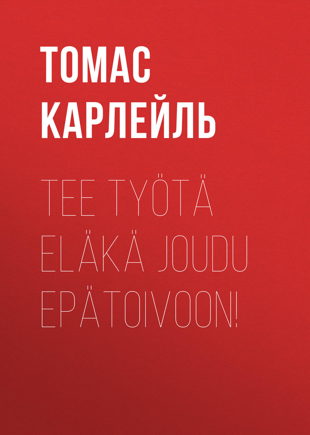 Обложка книги «Tee työtä eläkä joudu epätoivoon!»